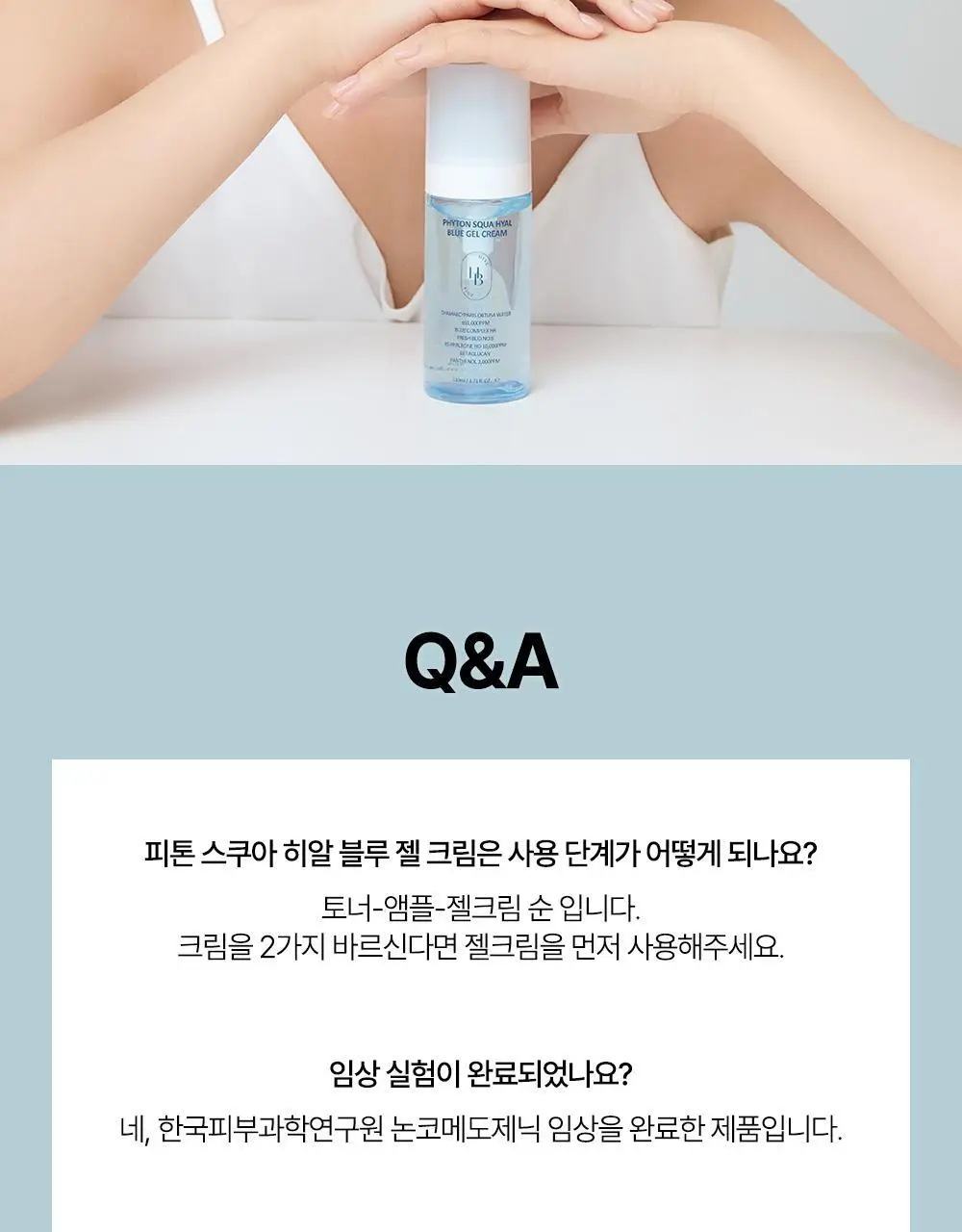 [여드름성 피부적합] 헤브블루 피톤 스쿠아 히알 블루 젤크림 110ml 상세페이지 23